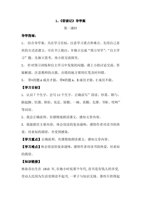 五年级语文第一单元导学案