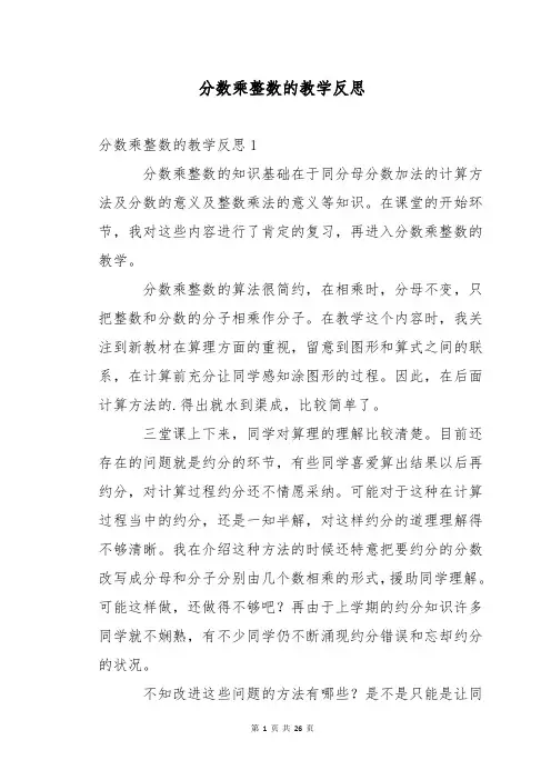 分数乘整数的教学反思