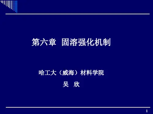 11.第二相强化机制