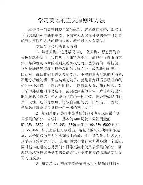 学习英语的五大原则和方法