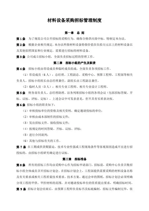 企业内部控制具体规范—采购与付款