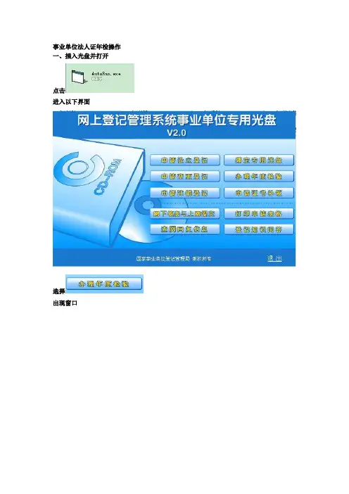 事业单位法人证年检操作