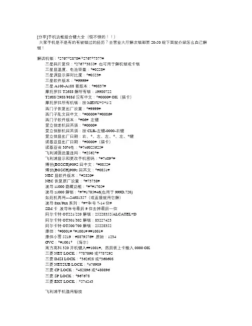 手机功能组合键大全