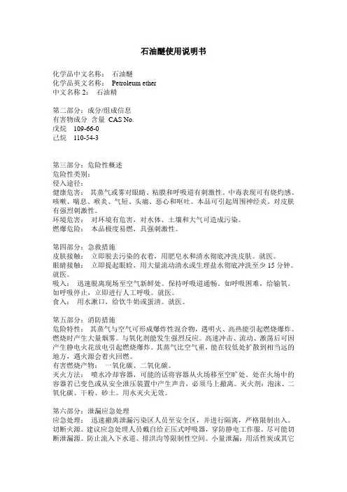 石油醚使用说明书