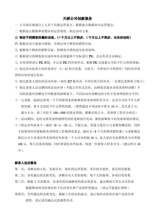 拓客话术