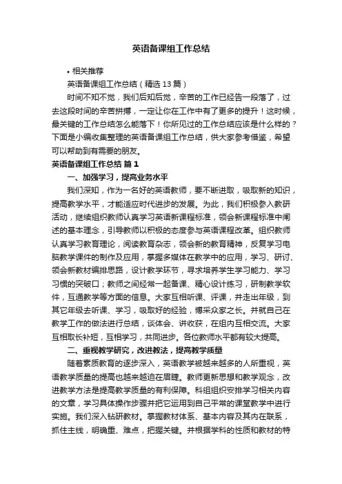 英语备课组工作总结