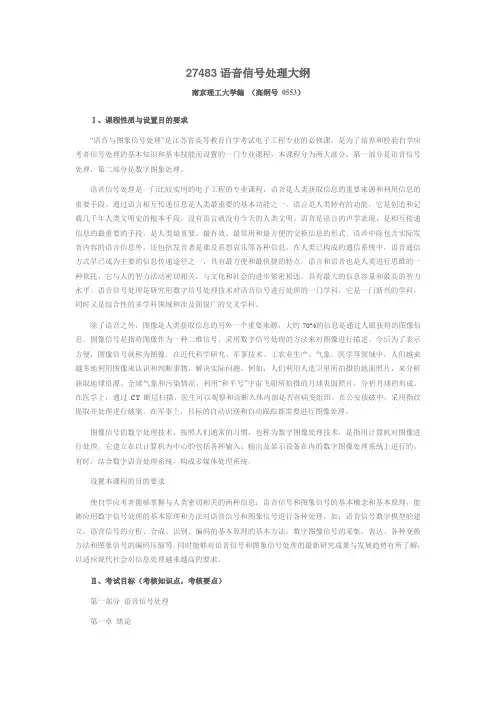 语音信号处理大纲