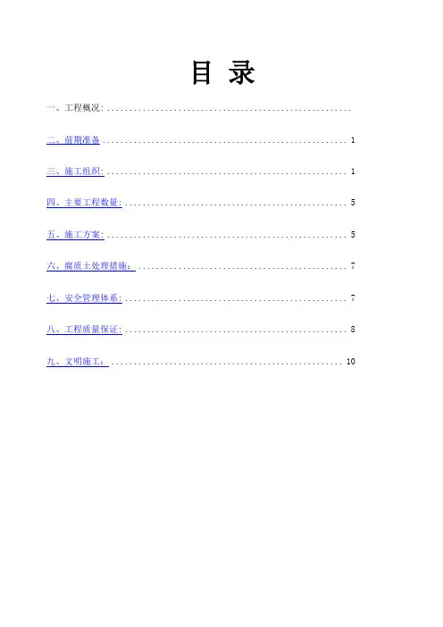 清表施工技术方案