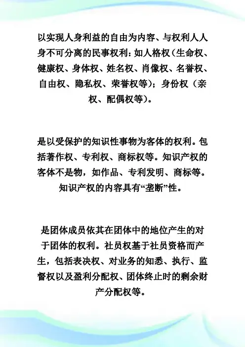 20XX注税考试《税收相关法律》随章笔记：第二篇1第3页.doc