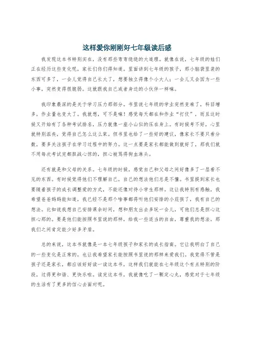 这样爱你刚刚好七年级读后感