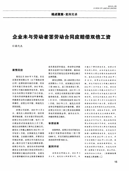 企业未与劳动者签劳动合同应赔偿双倍工资