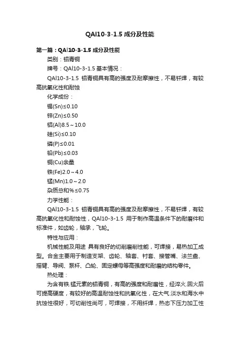 QAl10-3-1.5成分及性能