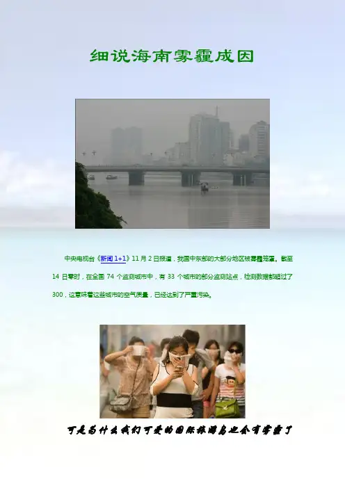 细说海南雾霾成因