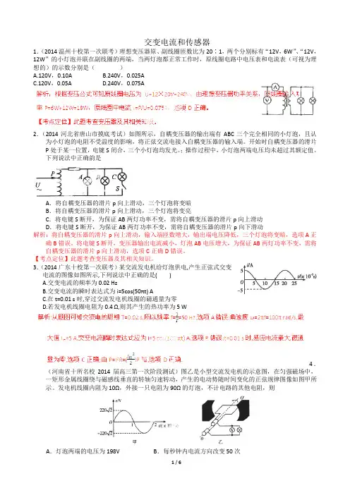 2019高考物理专题交变电流和传感器含试题解析