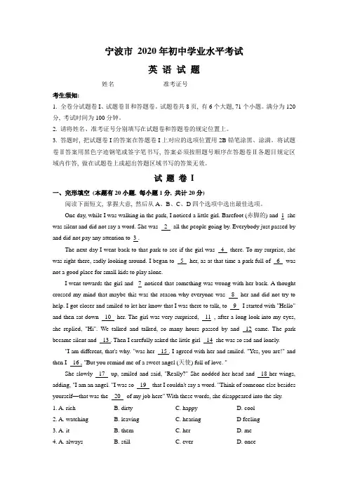 浙江省宁波市2020年初中学业水平考试英语试题(WORD版)