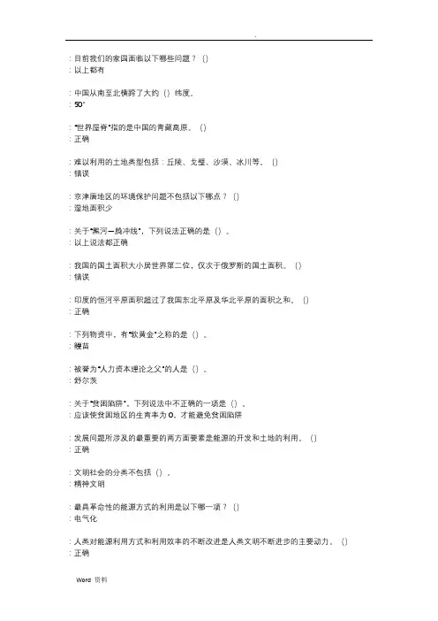 家园的治理：环境科学概论超星尔雅视频