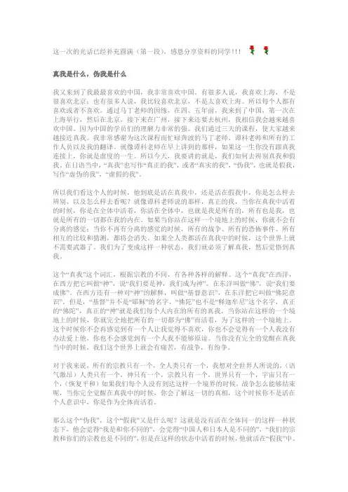 2010.10.15广州光话1——什么叫神、什么叫真我、什么叫成佛