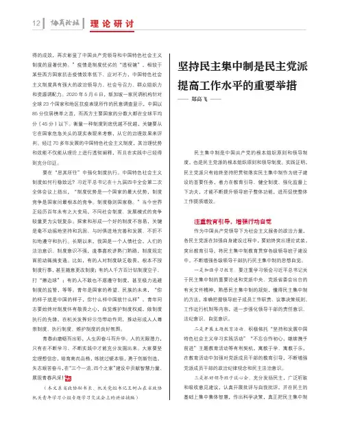 坚持民主集中制是民主党派 提高工作水平的重要举措