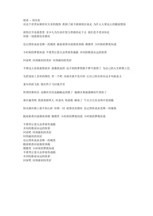 稻香歌词