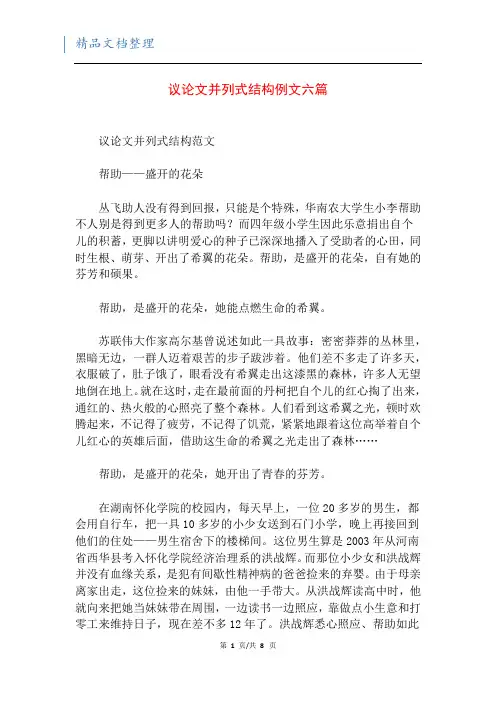 议论文并列式结构例文六篇