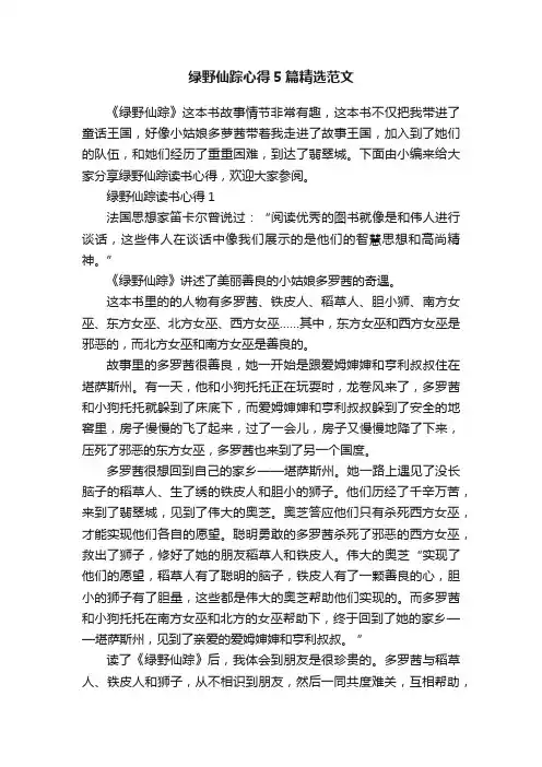 绿野仙踪心得5篇精选范文