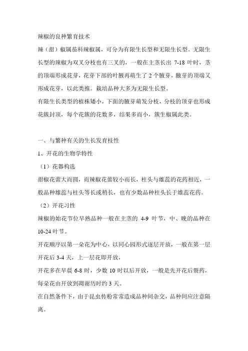 辣椒的良种繁育技术