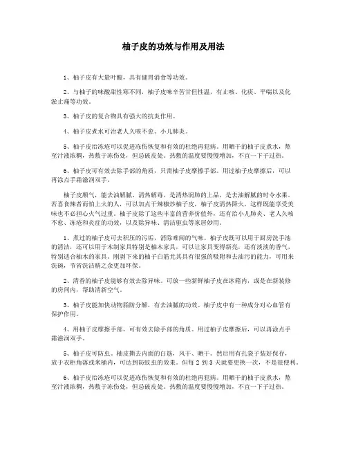 柚子皮的功效与作用及用法