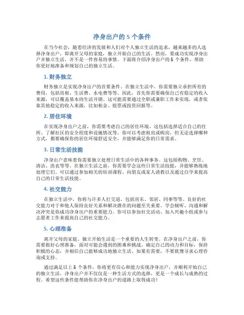 净身出户的5个条件
