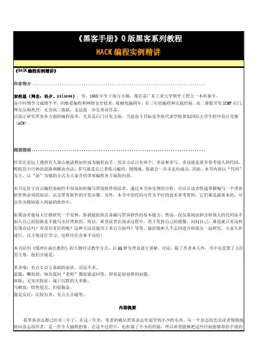 HACK编程实例精讲