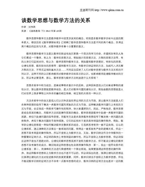 谈数学思想与数学方法的关系