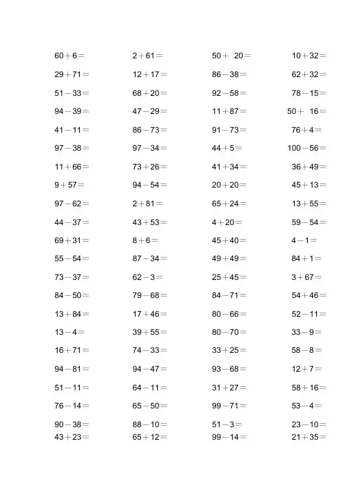 (完整版)100以内加减法大全 2