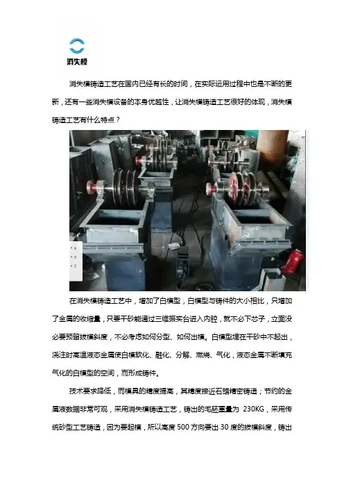 消失模铸造工艺有什么特点