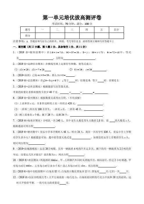 五年级数学下册第一单元培优拔高测评卷(原卷版)(苏教版)
