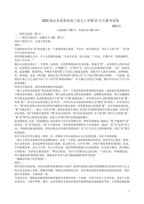 2024届山东省普高高三语文上学期11月大联考试卷附答案解析