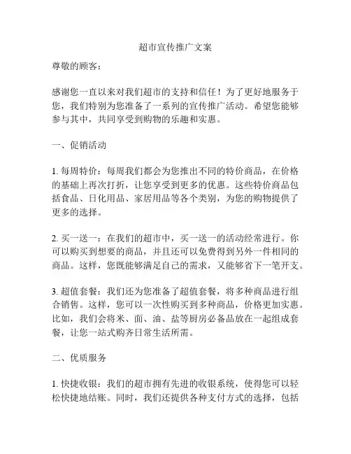 超市宣传推广文案