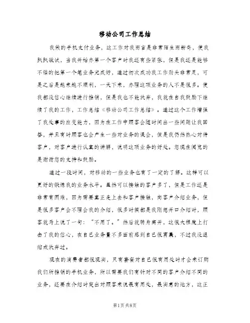 移动公司工作总结（3篇）
