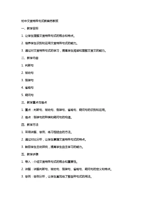 初中文言特殊句式教案苏教版