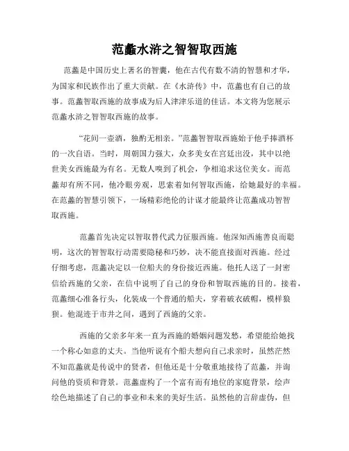 范蠡水浒之智智取西施