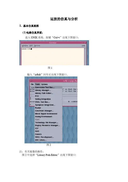 运放的仿真与分析报告