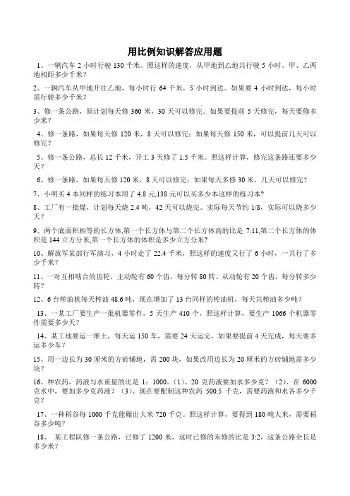 用比例知识解答应用题