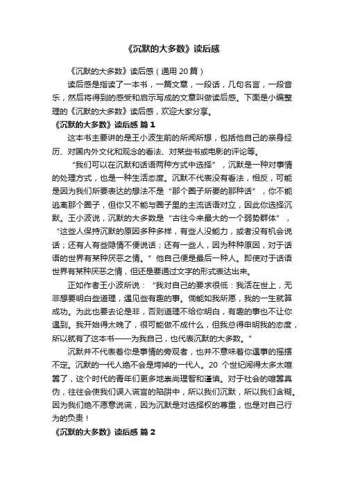 《沉默的大多数》读后感