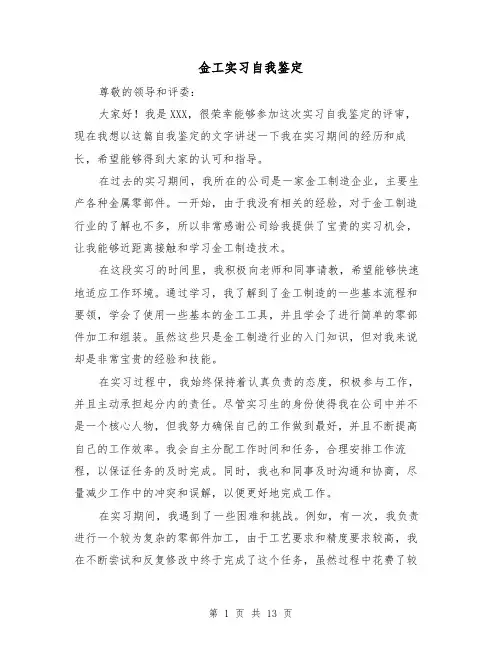 金工实习自我鉴定（六篇）