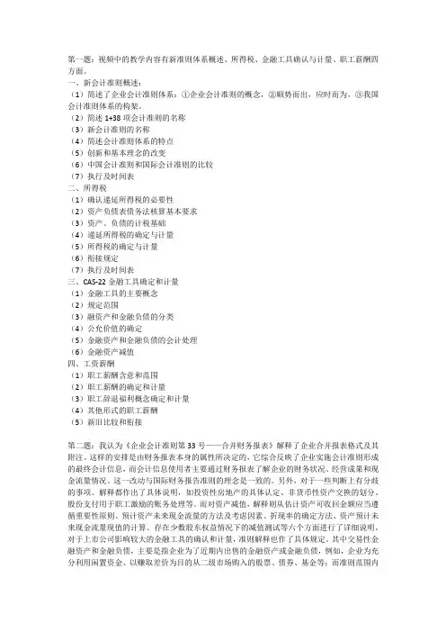 会计专题讲座
