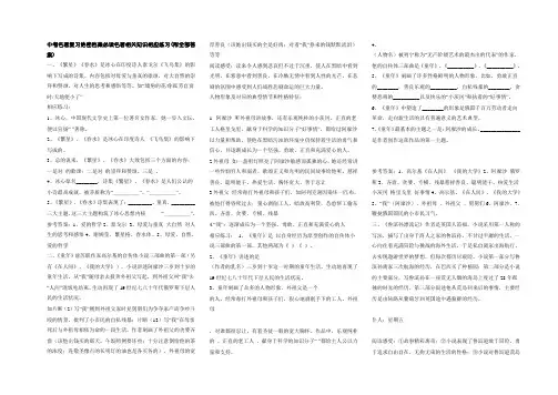 绝密精品档案中考名著复习必读(WORD打印版)