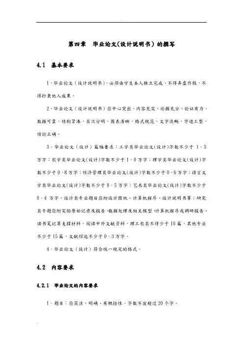 毕业设计论文要求
