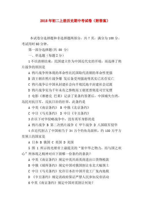 【初二历史试题精选】2018年初二上册历史期中考试卷(附答案)
