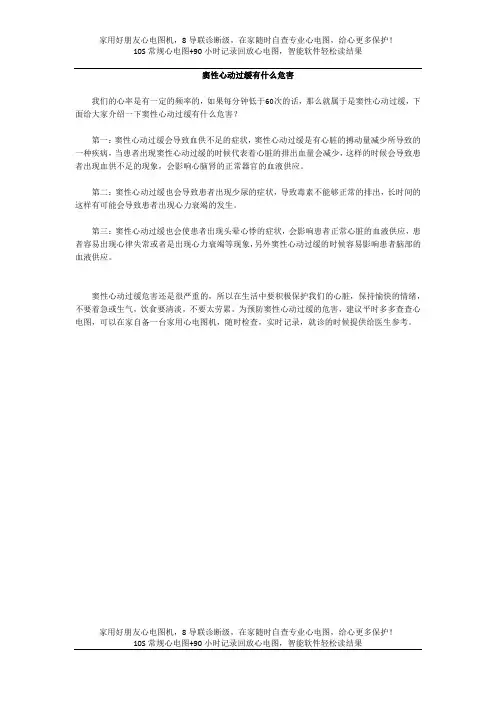 窦性心动过缓有什么危害