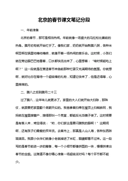 北京的春节课文笔记分段