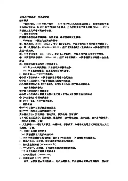 专题五 近代的屈辱、抗争和探索