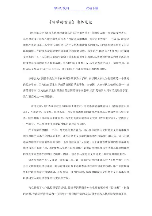 《哲学的贫困》读书笔记